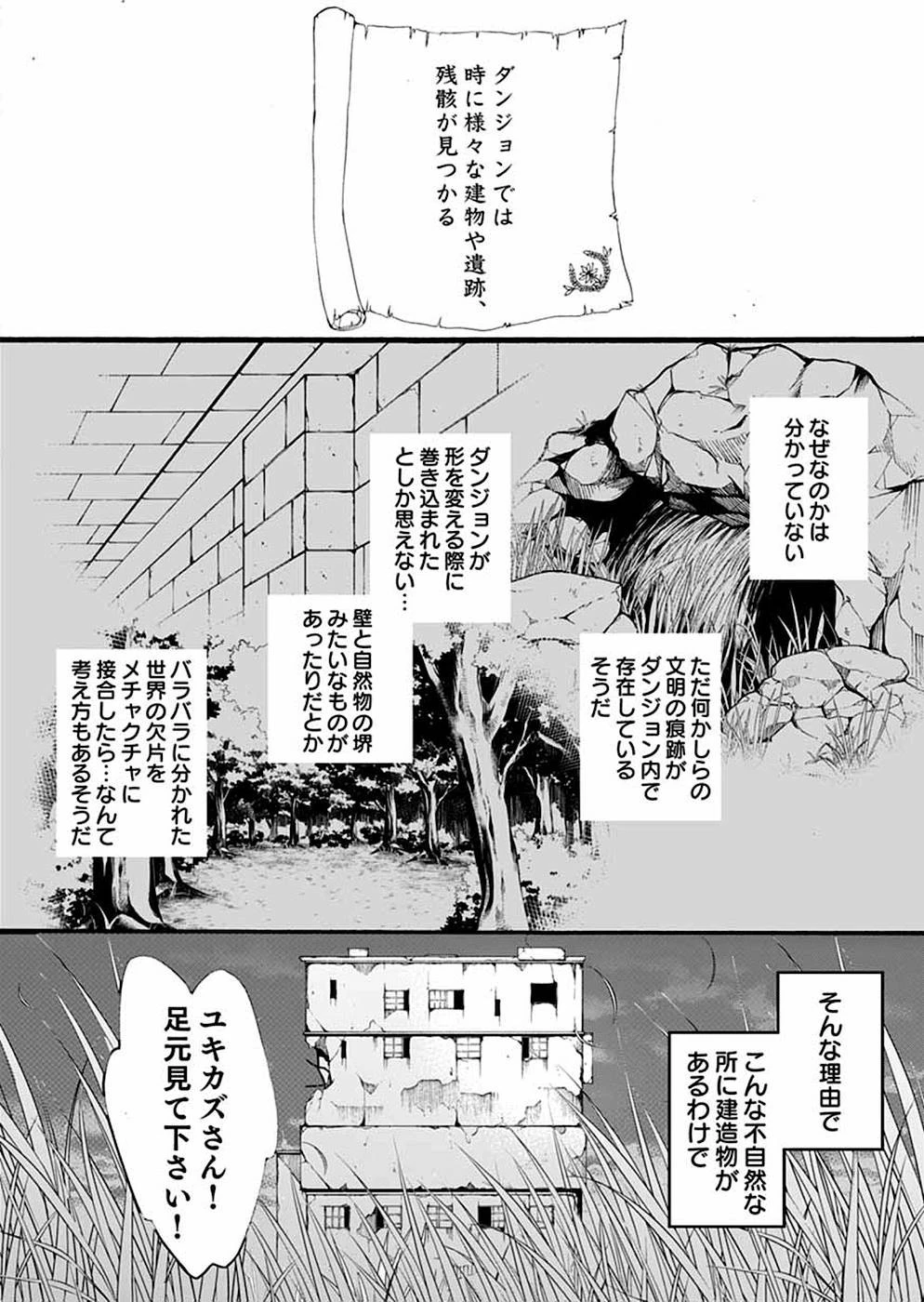 異世界の戦士として国に招かれたけど、断って兵士から始める事にした 第8話 - 2