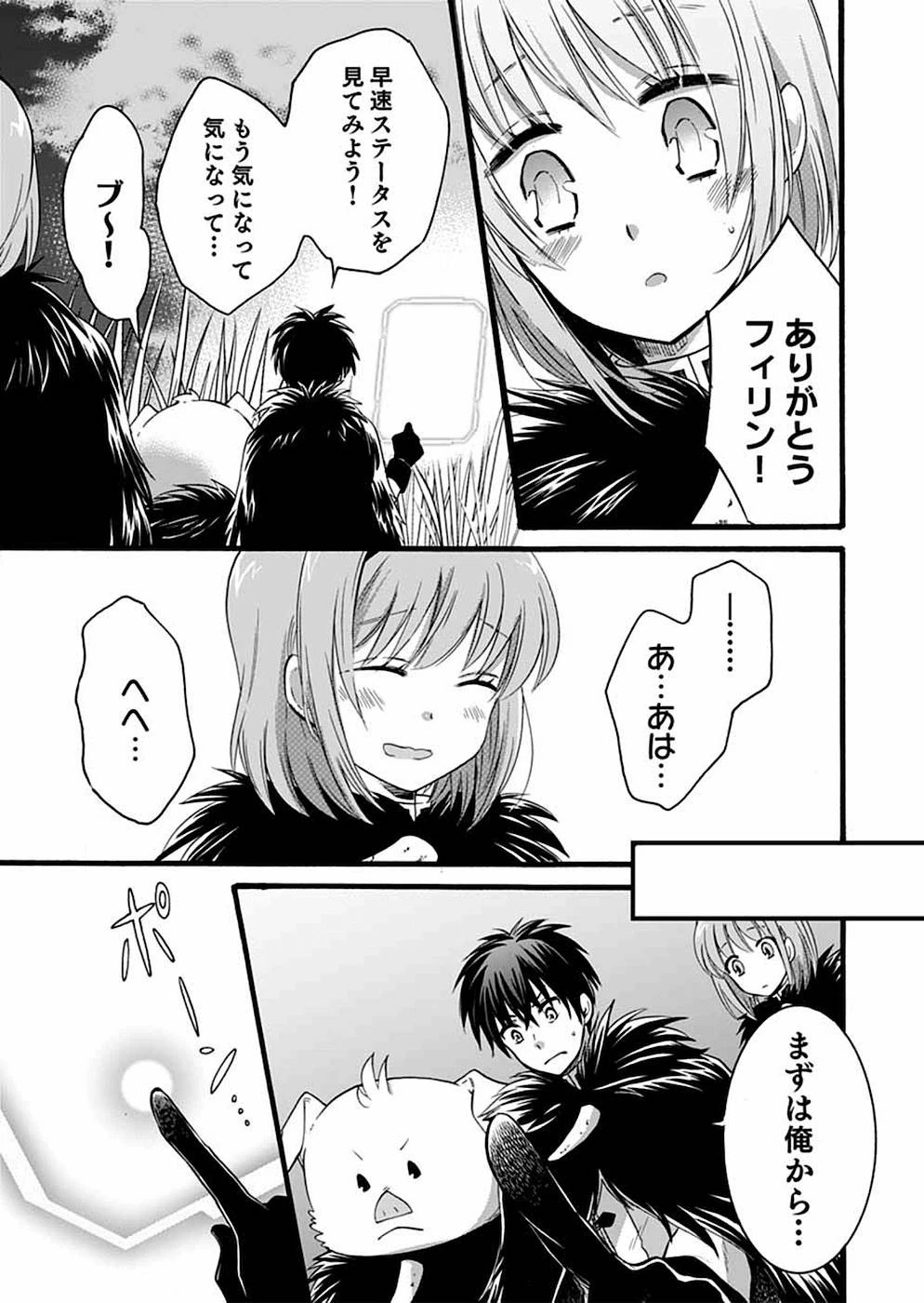 異世界の戦士として国に招かれたけど、断って兵士から始める事にした 第8話 - 5