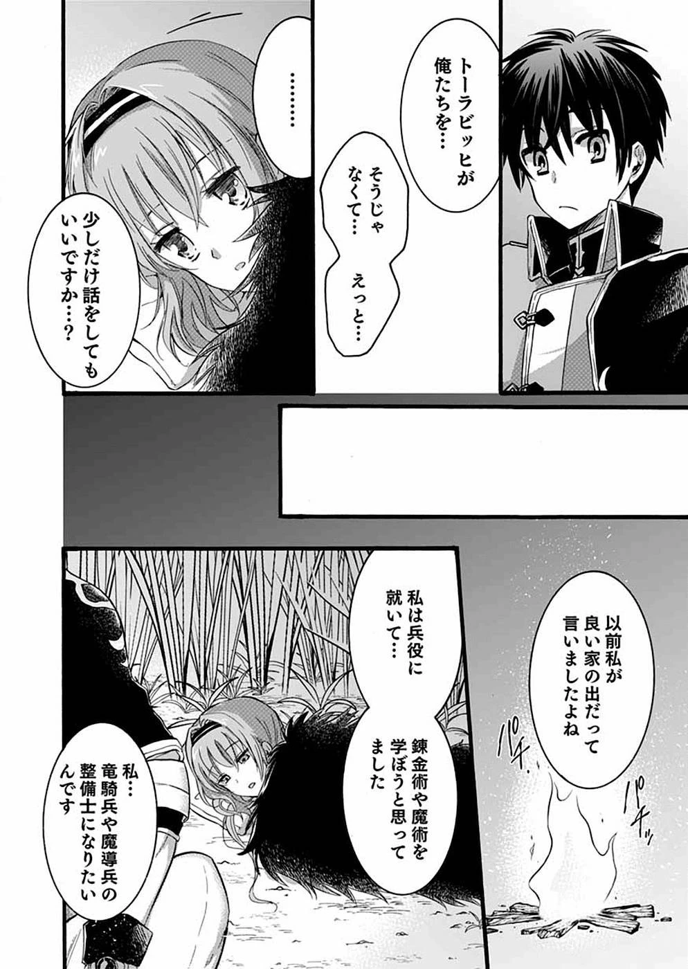 異世界の戦士として国に招かれたけど、断って兵士から始める事にした 第8話 - 12