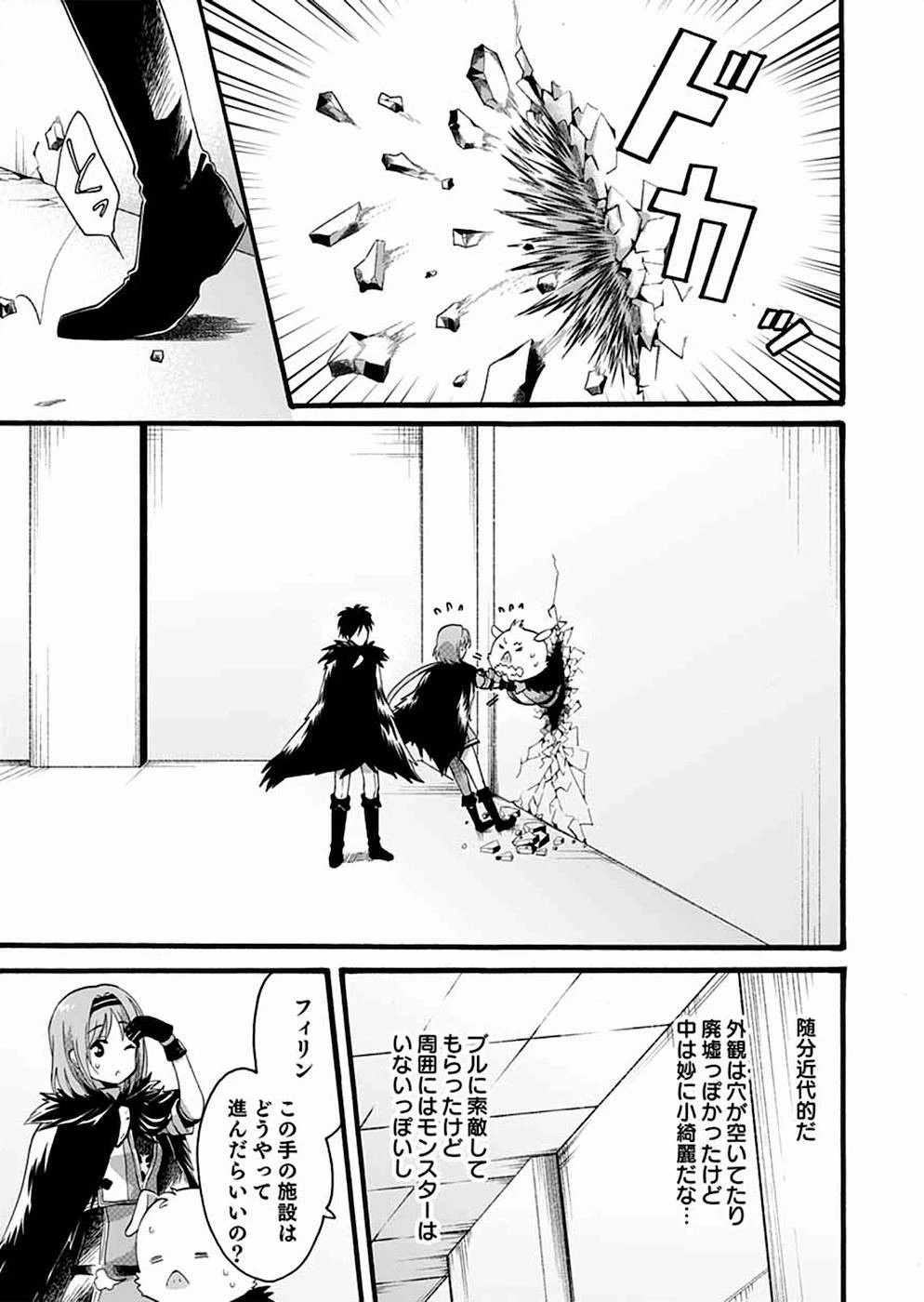 異世界の戦士として国に招かれたけど、断って兵士から始める事にした 第8話 - 19