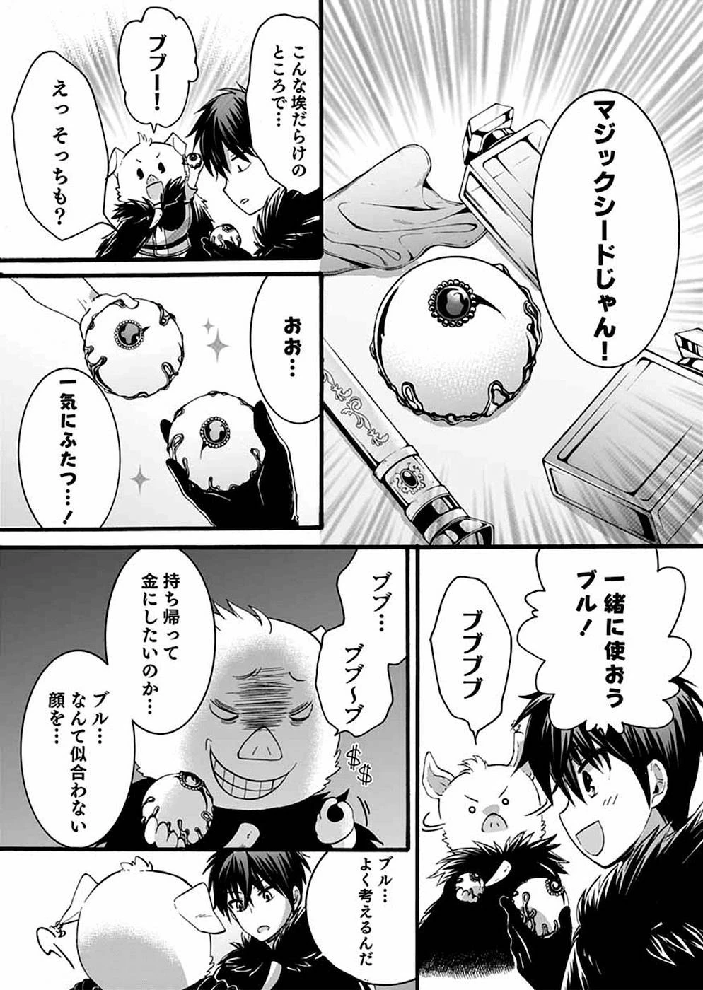 異世界の戦士として国に招かれたけど、断って兵士から始める事にした 第8話 - 25