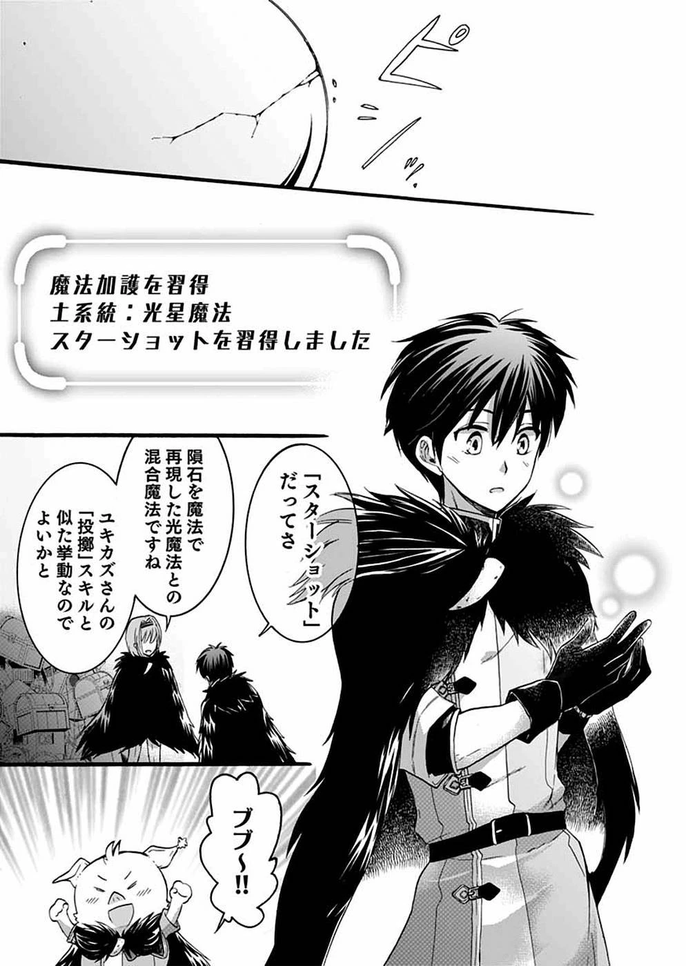 異世界の戦士として国に招かれたけど、断って兵士から始める事にした 第8話 - 27