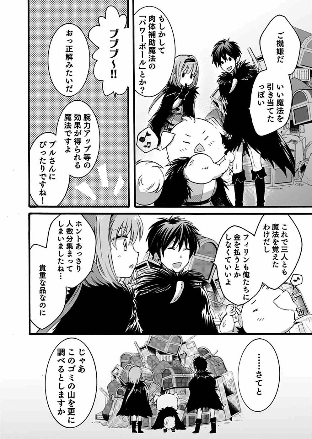 異世界の戦士として国に招かれたけど、断って兵士から始める事にした 第8話 - 28