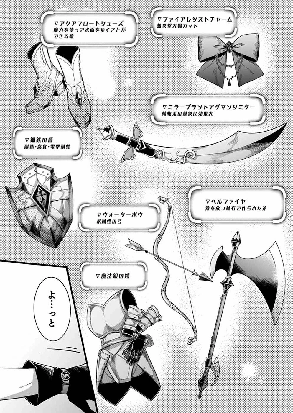 異世界の戦士として国に招かれたけど、断って兵士から始める事にした 第8話 - 29