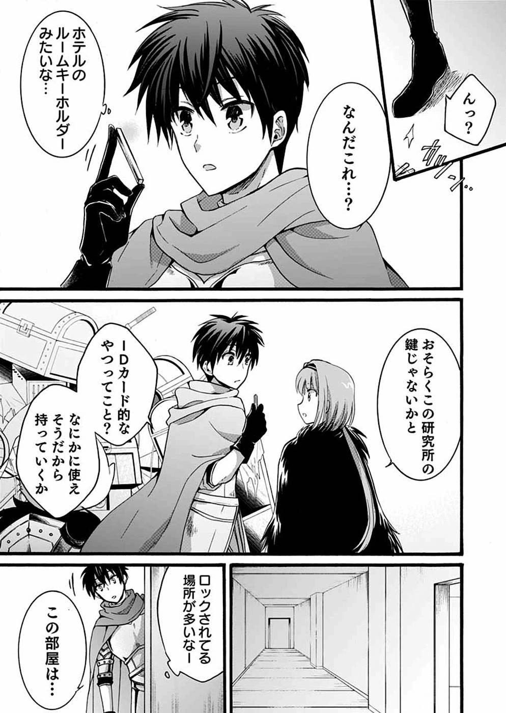 異世界の戦士として国に招かれたけど、断って兵士から始める事にした 第8話 - 31