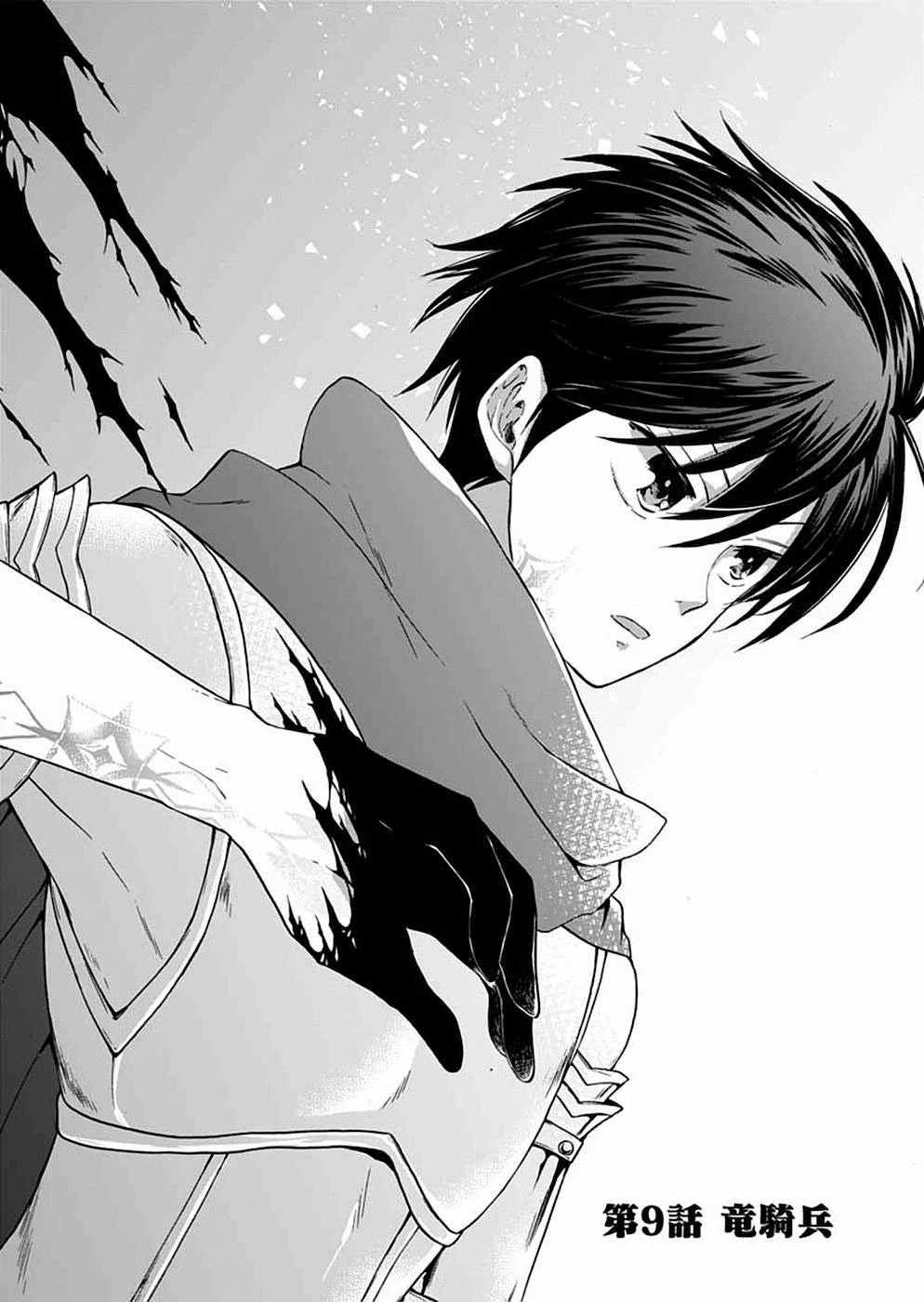 異世界の戦士として国に招かれたけど、断って兵士から始める事にした 第9話 - 1