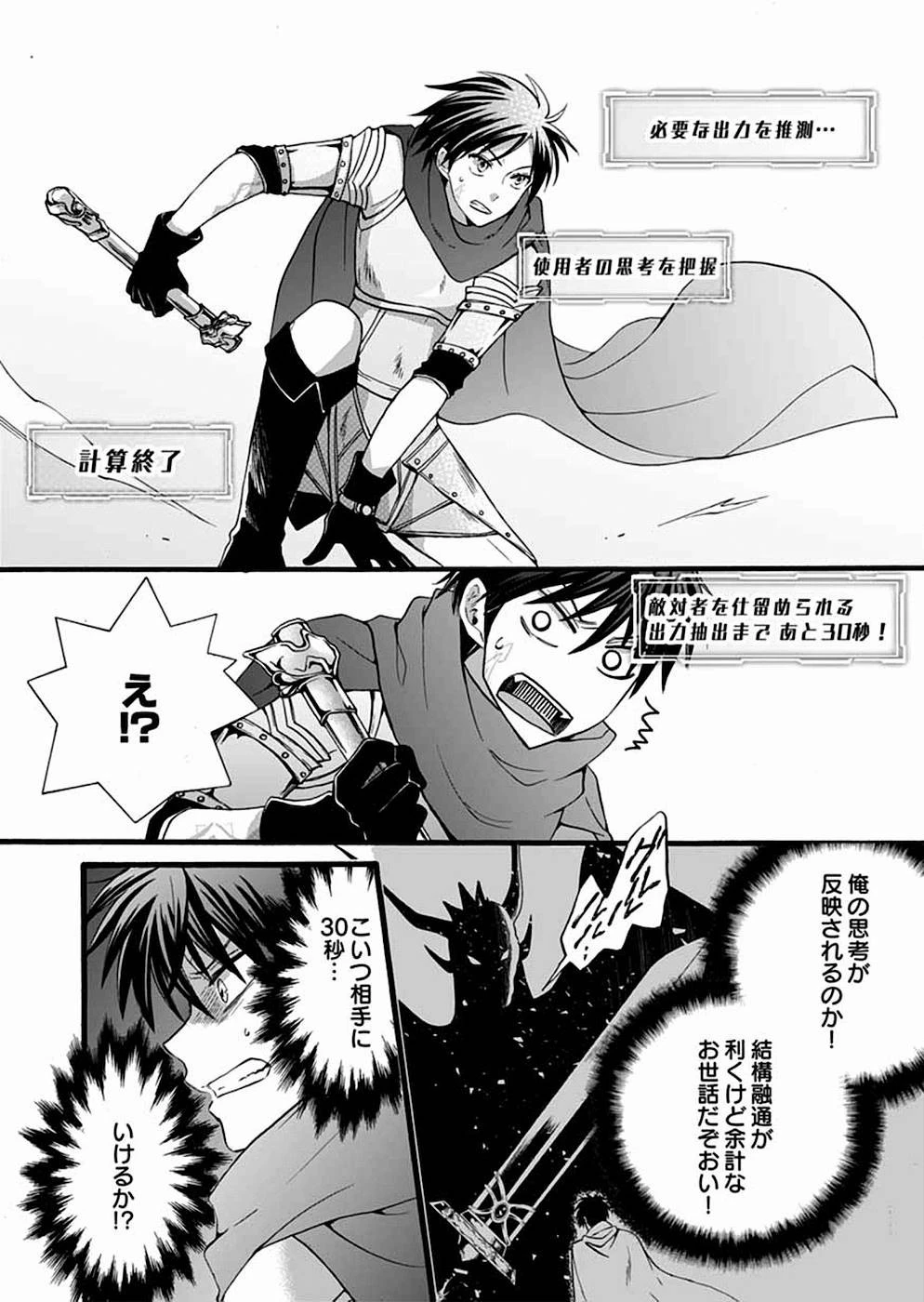 異世界の戦士として国に招かれたけど、断って兵士から始める事にした 第9話 - 9