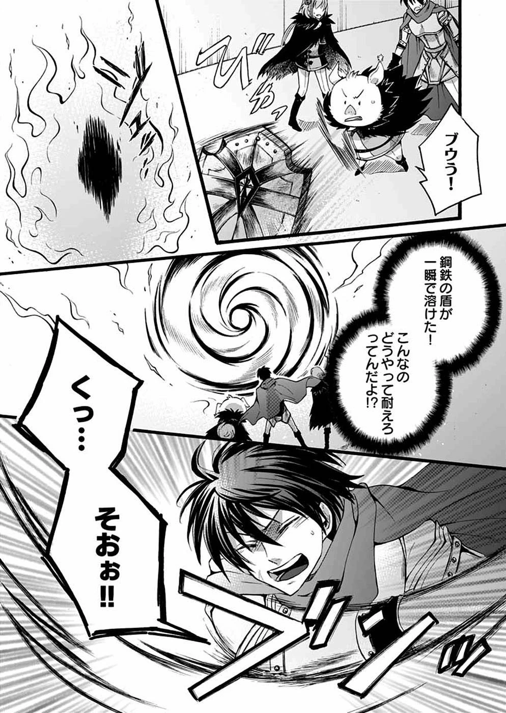 異世界の戦士として国に招かれたけど、断って兵士から始める事にした 第9話 - 14