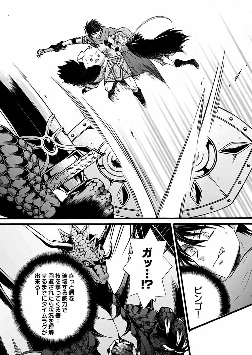 異世界の戦士として国に招かれたけど、断って兵士から始める事にした 第9話 - 19