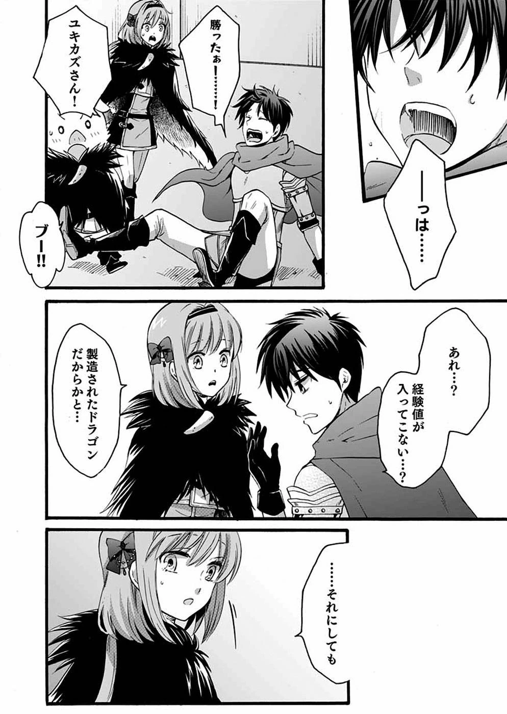 異世界の戦士として国に招かれたけど、断って兵士から始める事にした 第9話 - 25