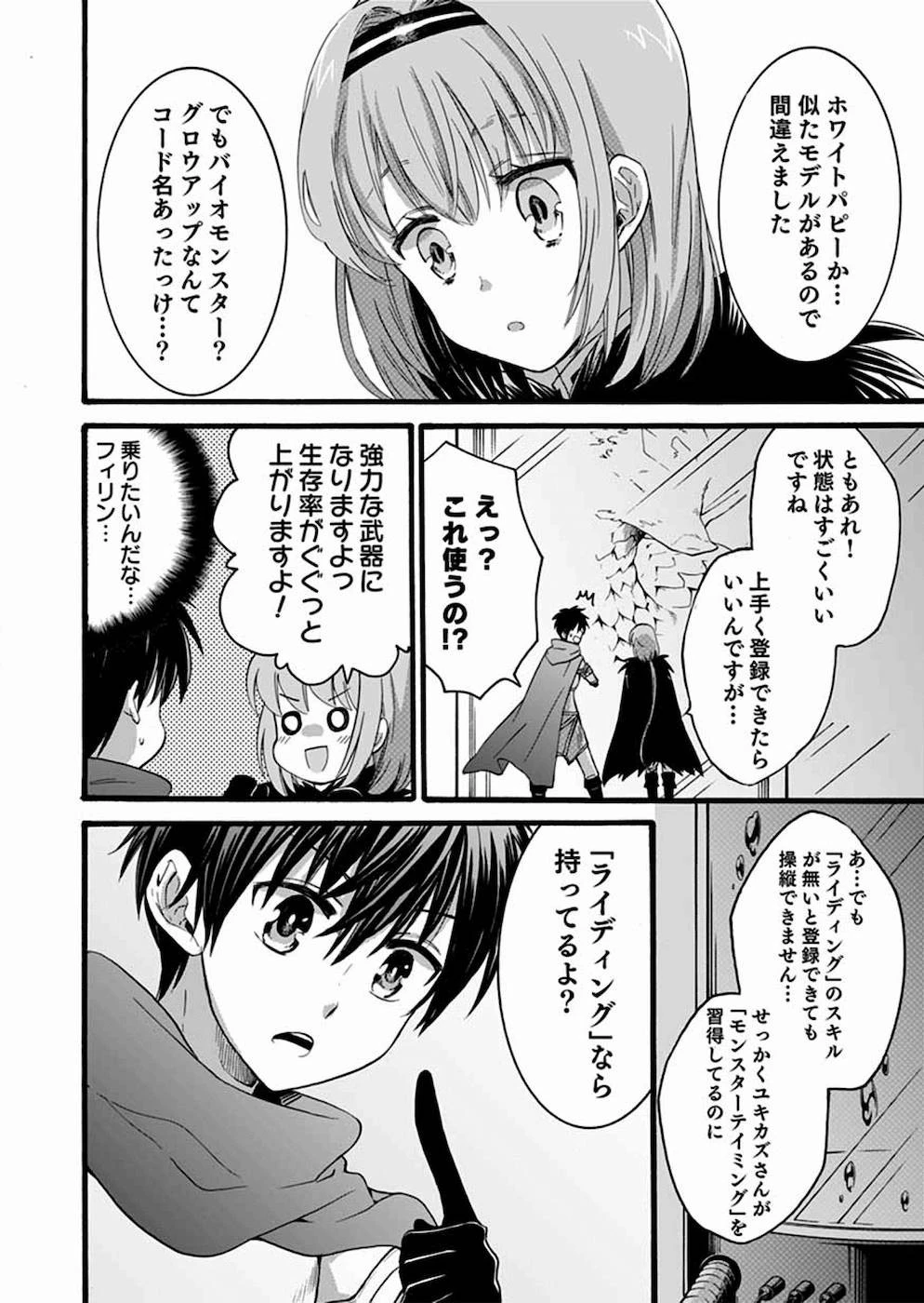 異世界の戦士として国に招かれたけど、断って兵士から始める事にした 第9話 - 33