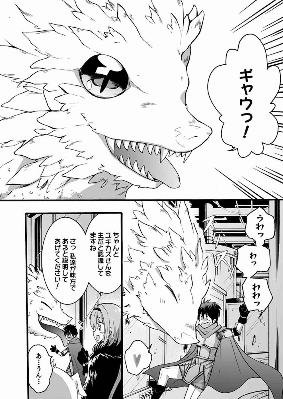 異世界の戦士として国に招かれたけど、断って兵士から始める事にした 第9話 - 37