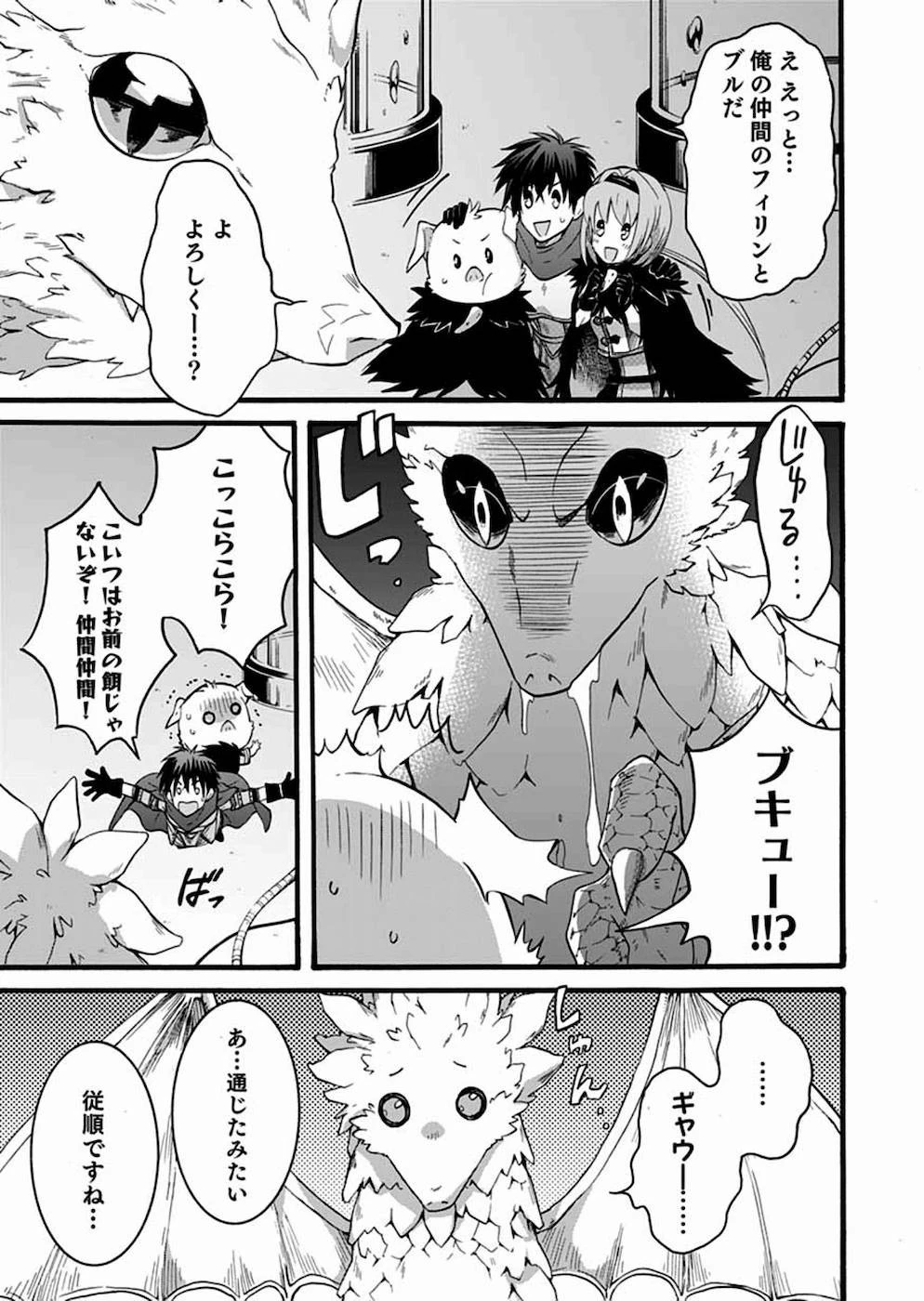 異世界の戦士として国に招かれたけど、断って兵士から始める事にした 第9話 - 38