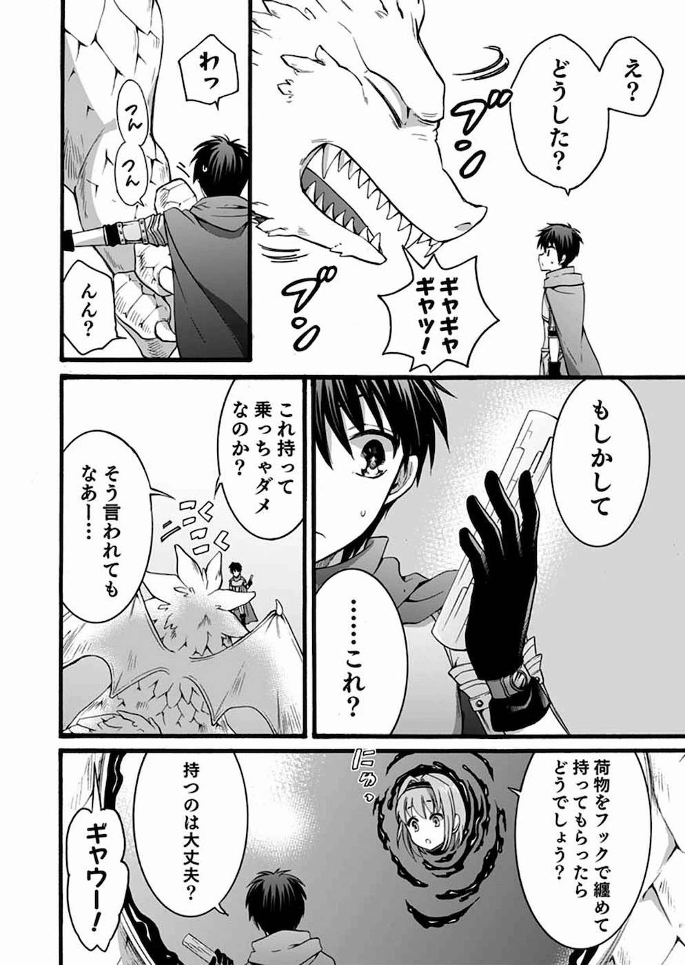 異世界の戦士として国に招かれたけど、断って兵士から始める事にした 第10話 - 4