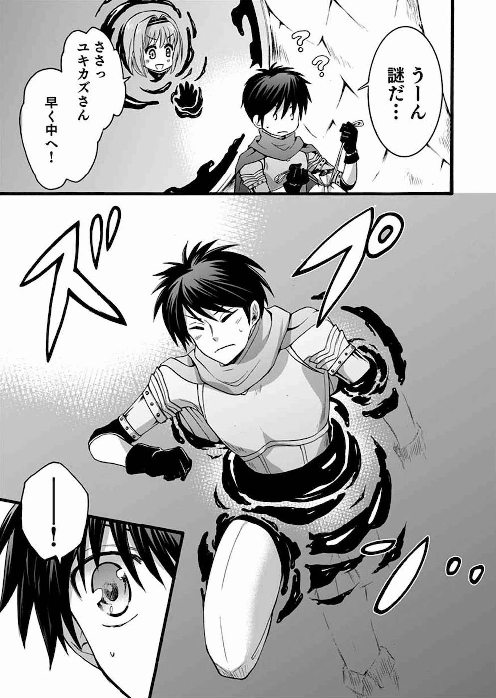 異世界の戦士として国に招かれたけど、断って兵士から始める事にした 第10話 - 5