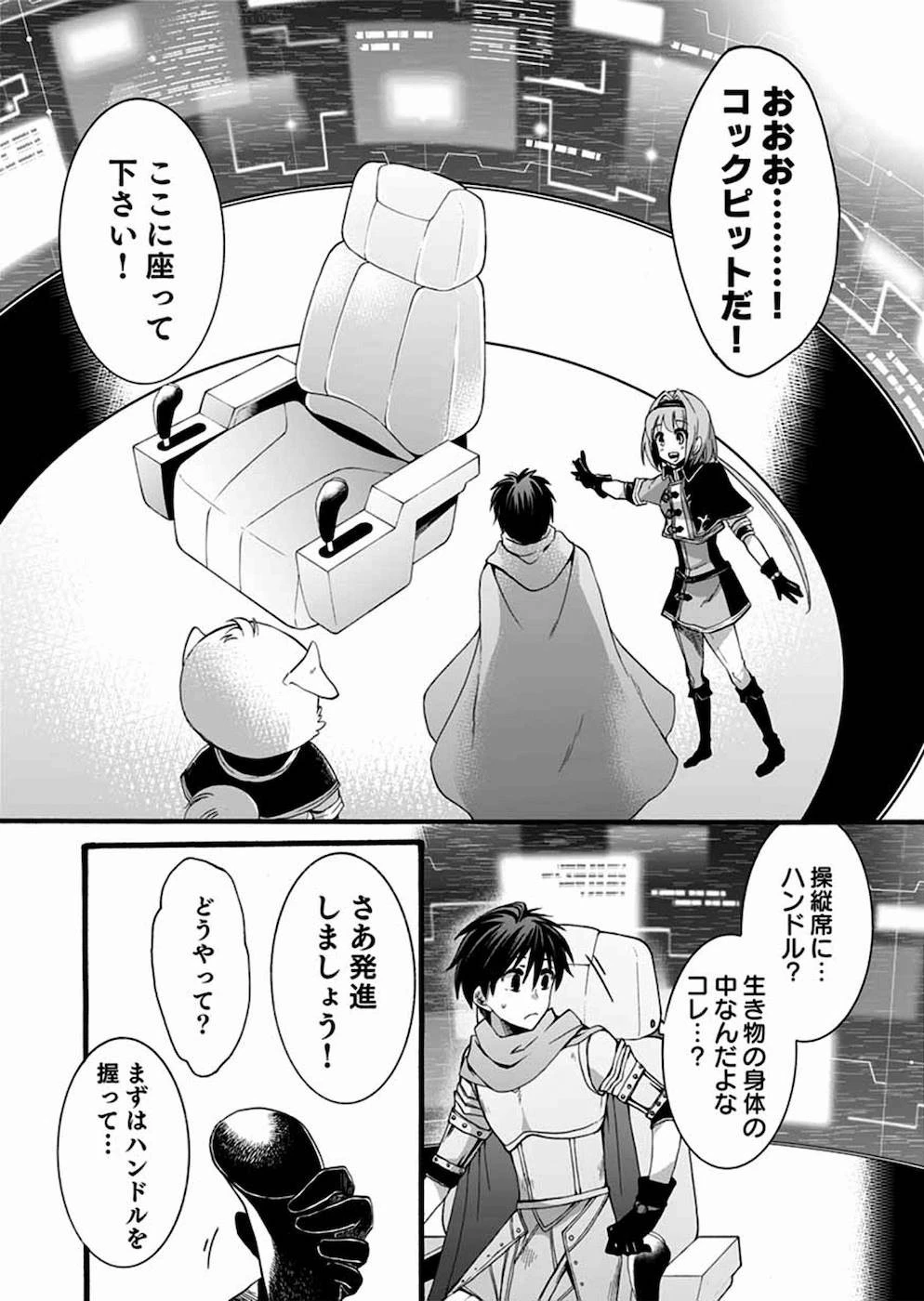 異世界の戦士として国に招かれたけど、断って兵士から始める事にした 第10話 - 6