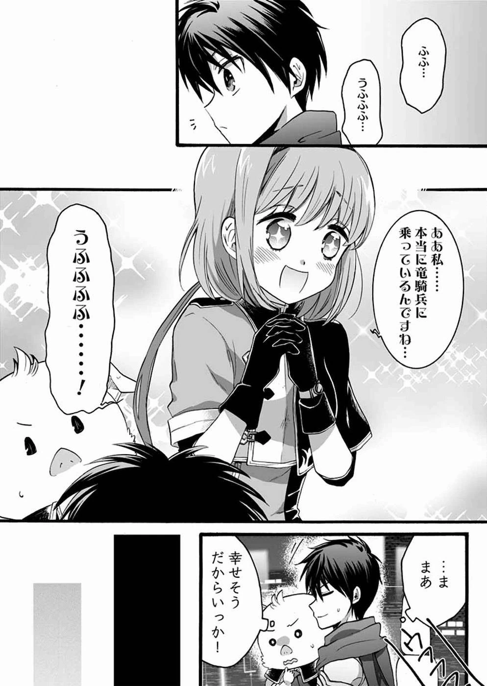 異世界の戦士として国に招かれたけど、断って兵士から始める事にした 第10話 - 10