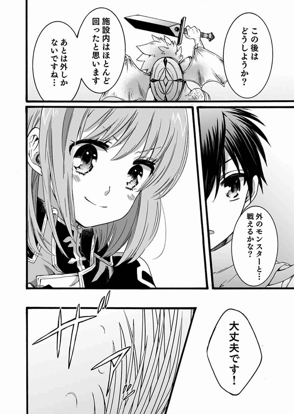 異世界の戦士として国に招かれたけど、断って兵士から始める事にした 第10話 - 12