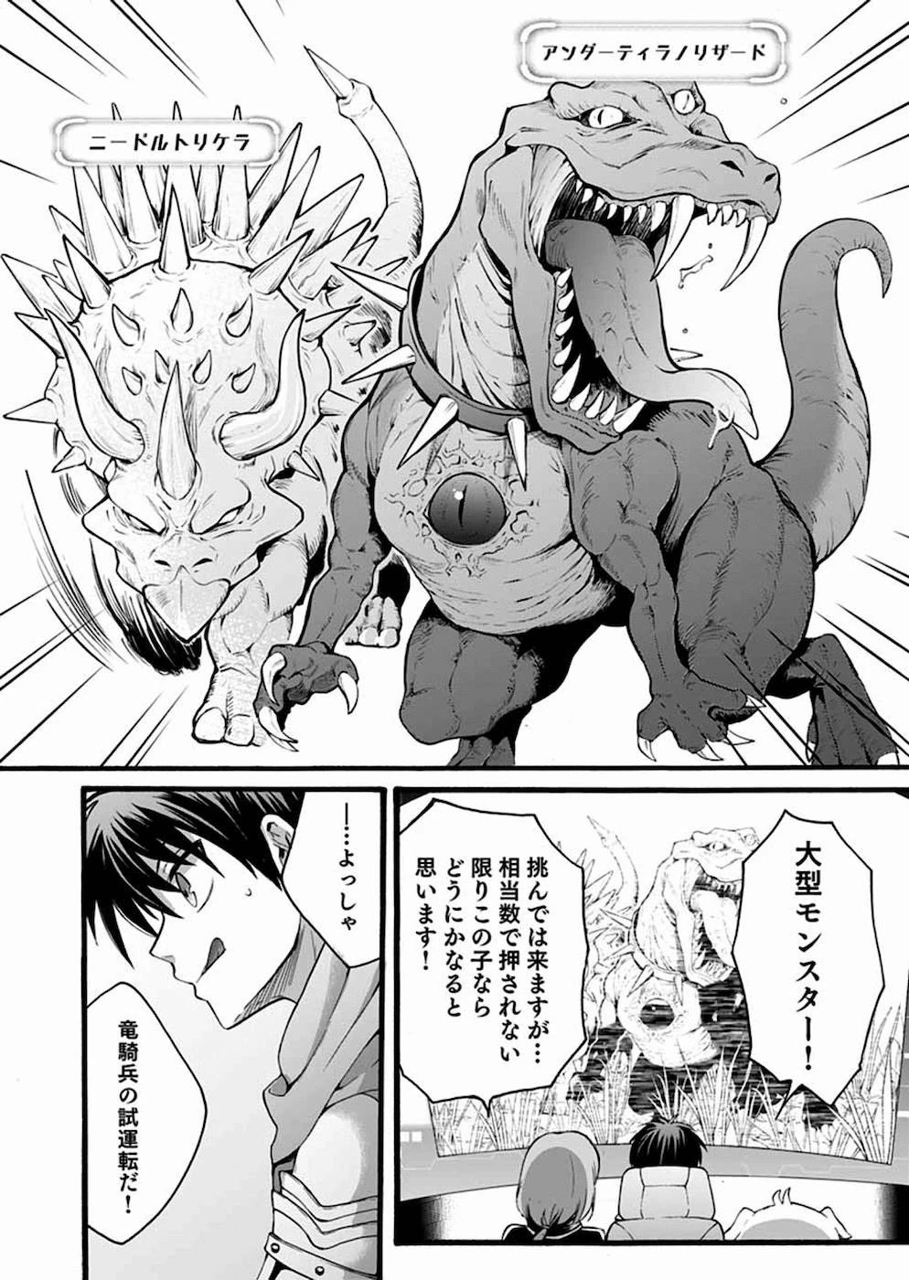 異世界の戦士として国に招かれたけど、断って兵士から始める事にした 第10話 - 14