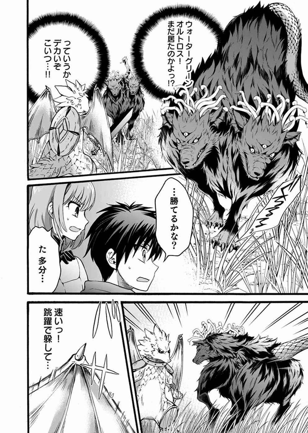 異世界の戦士として国に招かれたけど、断って兵士から始める事にした 第10話 - 18