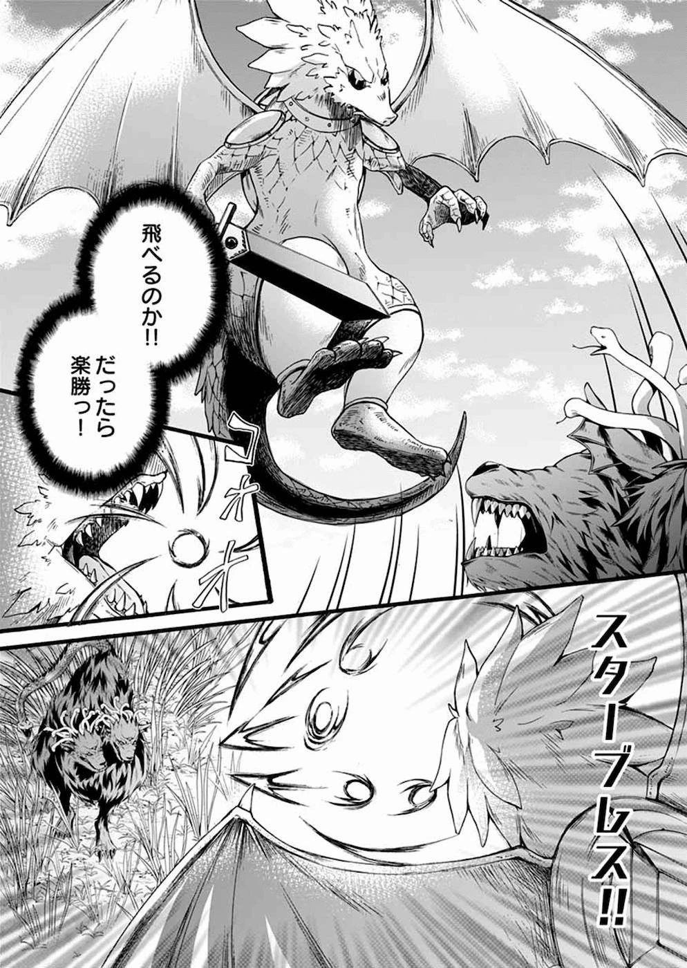 異世界の戦士として国に招かれたけど、断って兵士から始める事にした 第10話 - 19