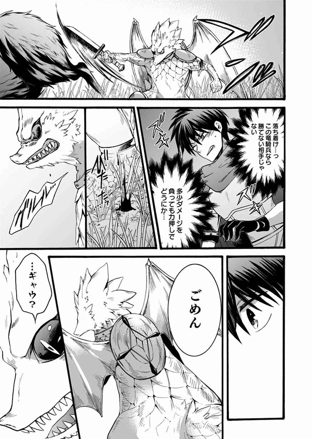 異世界の戦士として国に招かれたけど、断って兵士から始める事にした 第10話 - 21