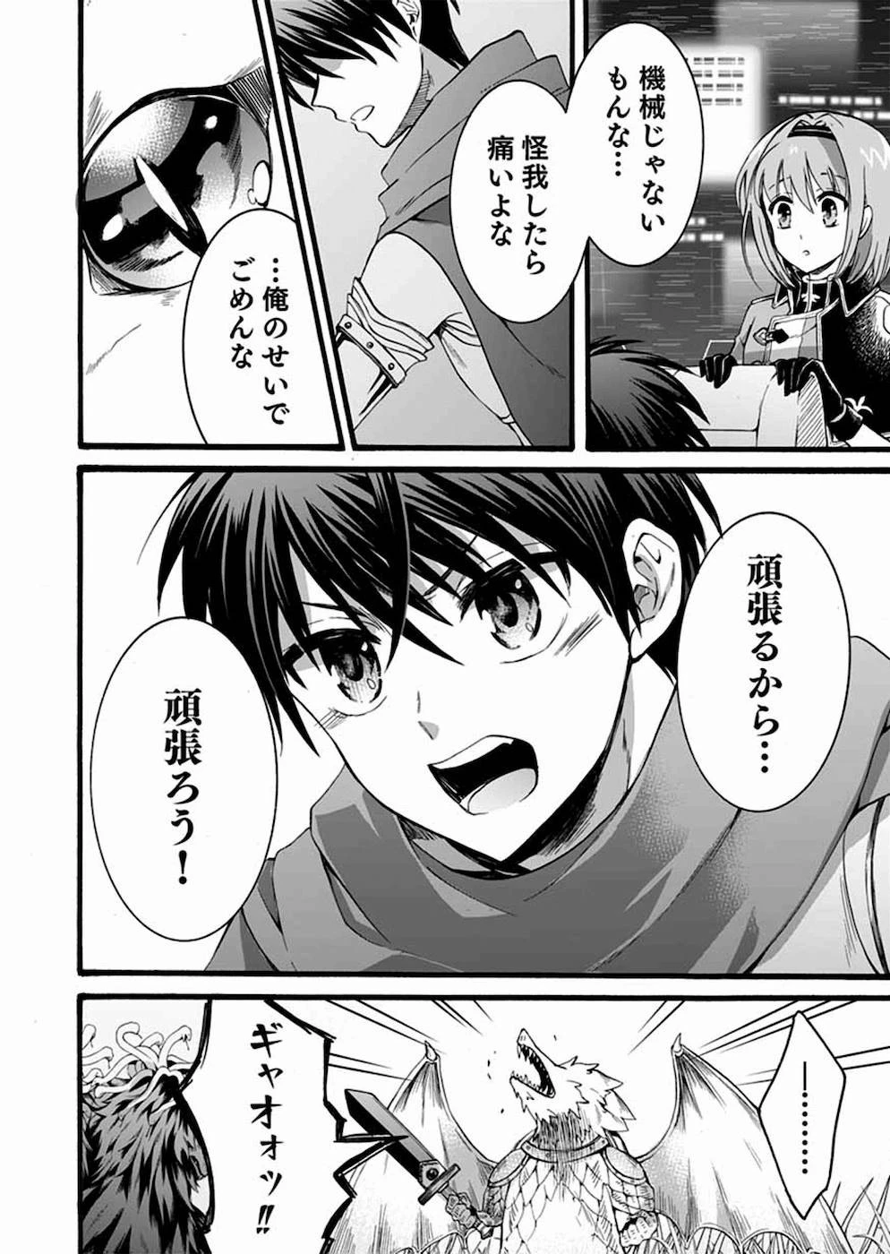 異世界の戦士として国に招かれたけど、断って兵士から始める事にした 第10話 - 22