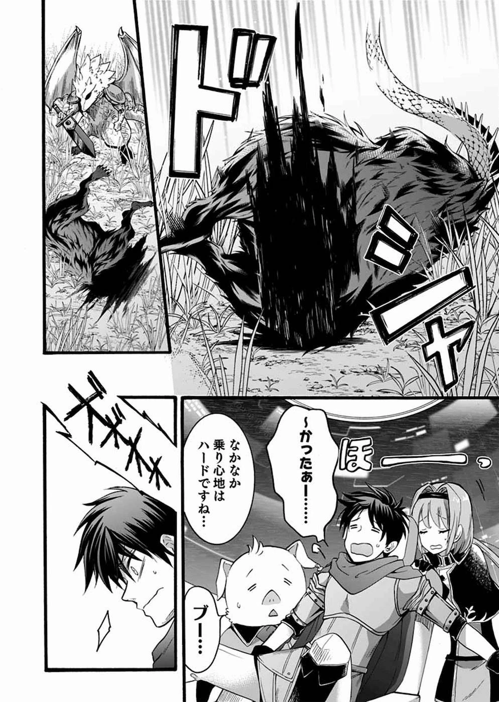 異世界の戦士として国に招かれたけど、断って兵士から始める事にした 第10話 - 28