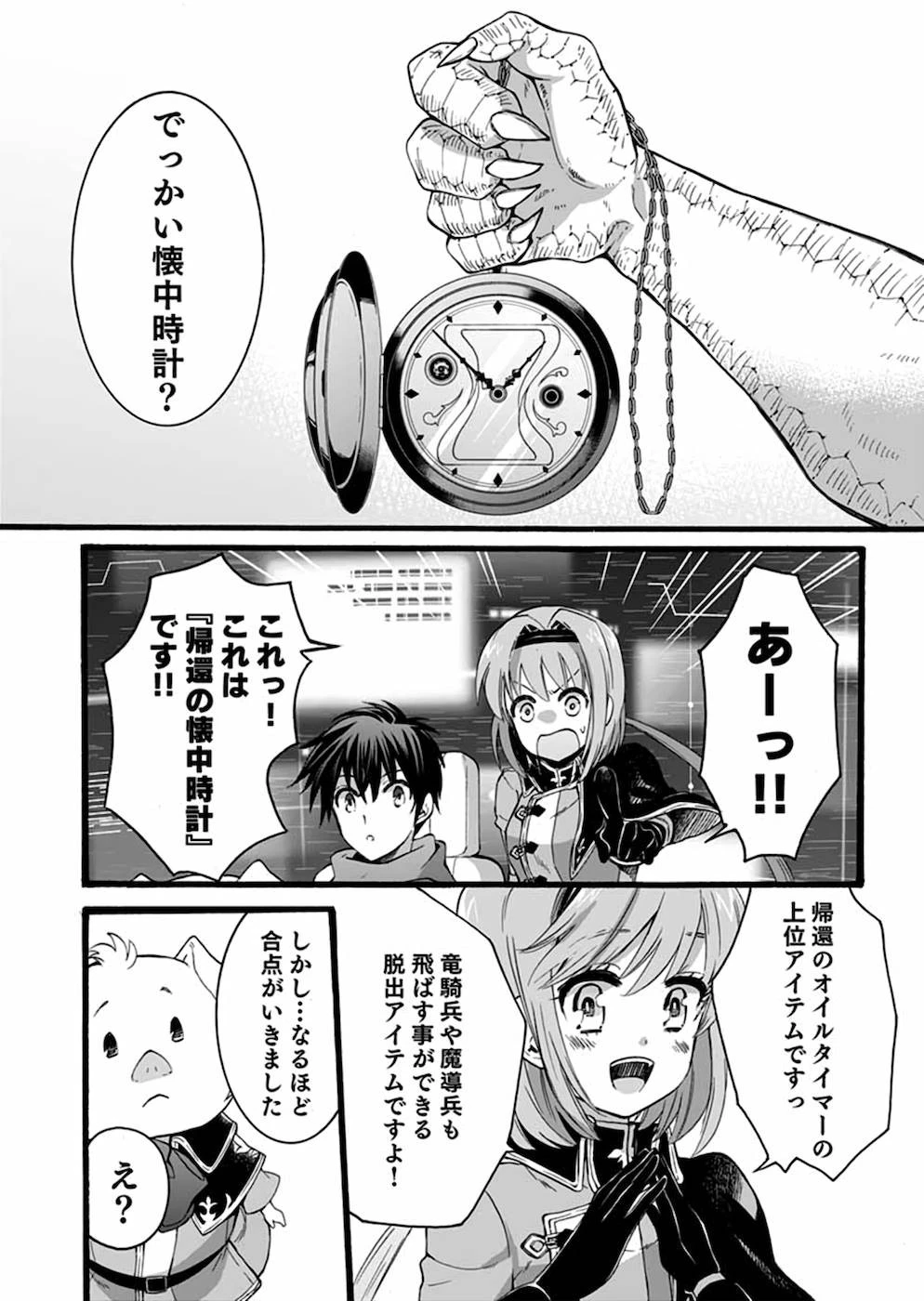 異世界の戦士として国に招かれたけど、断って兵士から始める事にした 第10話 - 34