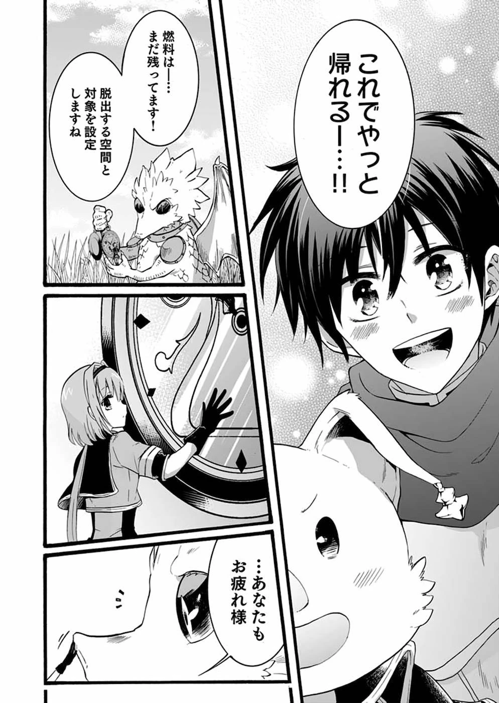 異世界の戦士として国に招かれたけど、断って兵士から始める事にした 第10話 - 36