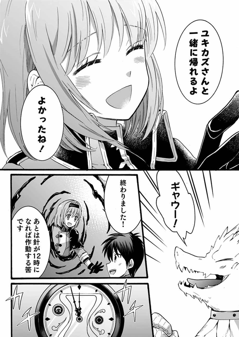 異世界の戦士として国に招かれたけど、断って兵士から始める事にした 第10話 - 37