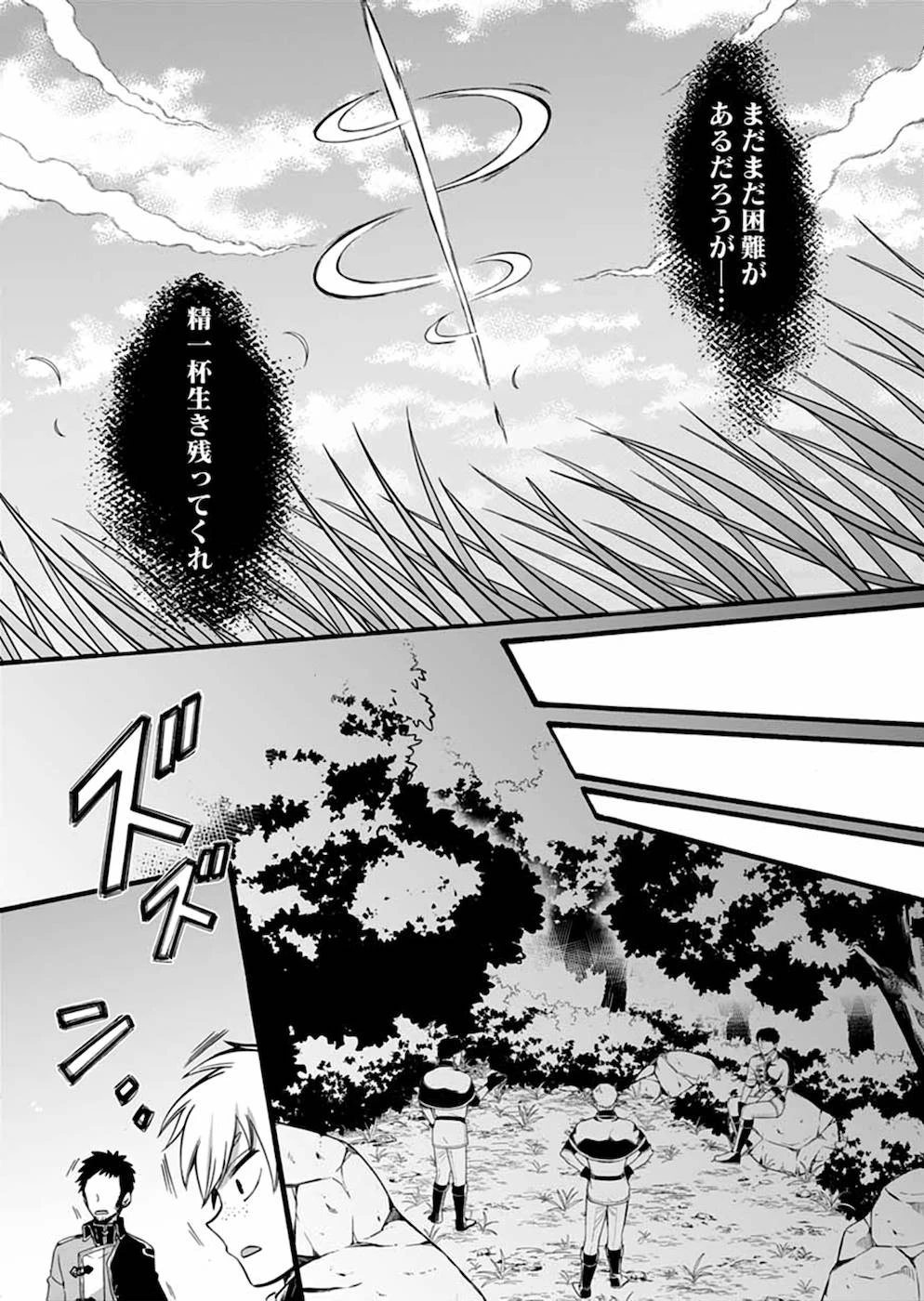 異世界の戦士として国に招かれたけど、断って兵士から始める事にした 第10話 - 40