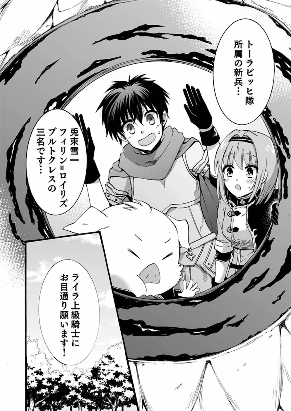 異世界の戦士として国に招かれたけど、断って兵士から始める事にした 第10話 - 42