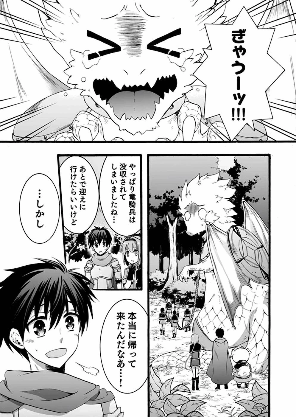 異世界の戦士として国に招かれたけど、断って兵士から始める事にした 第10話 - 43