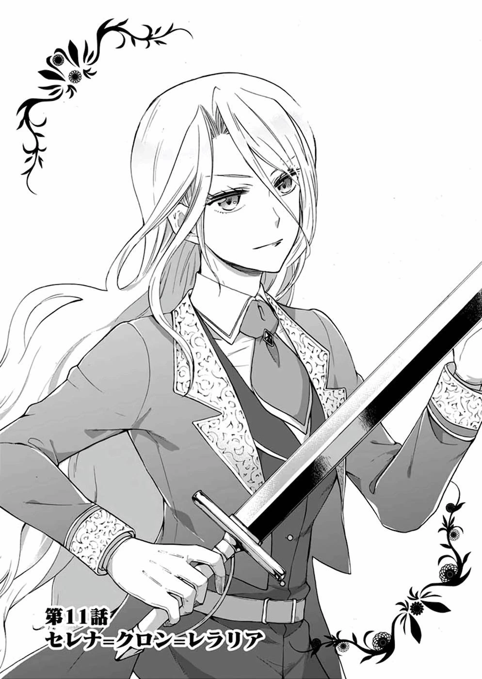 異世界の戦士として国に招かれたけど、断って兵士から始める事にした 第11話 - 1