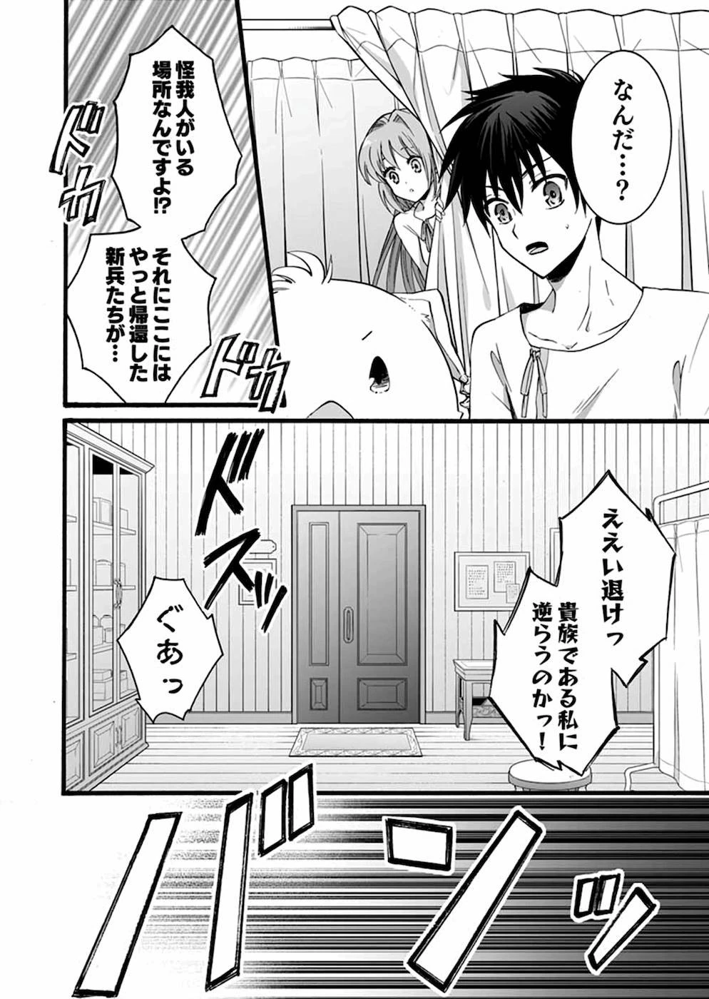 異世界の戦士として国に招かれたけど、断って兵士から始める事にした 第11話 - 3