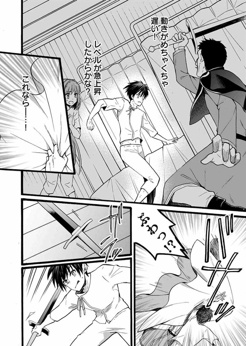 異世界の戦士として国に招かれたけど、断って兵士から始める事にした 第11話 - 7