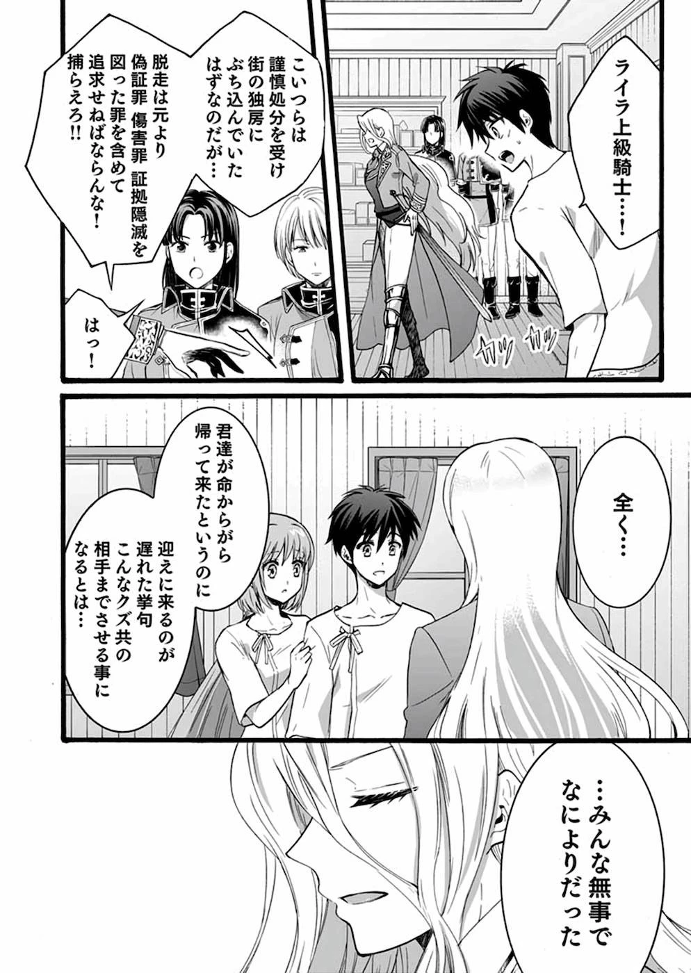 異世界の戦士として国に招かれたけど、断って兵士から始める事にした 第11話 - 13