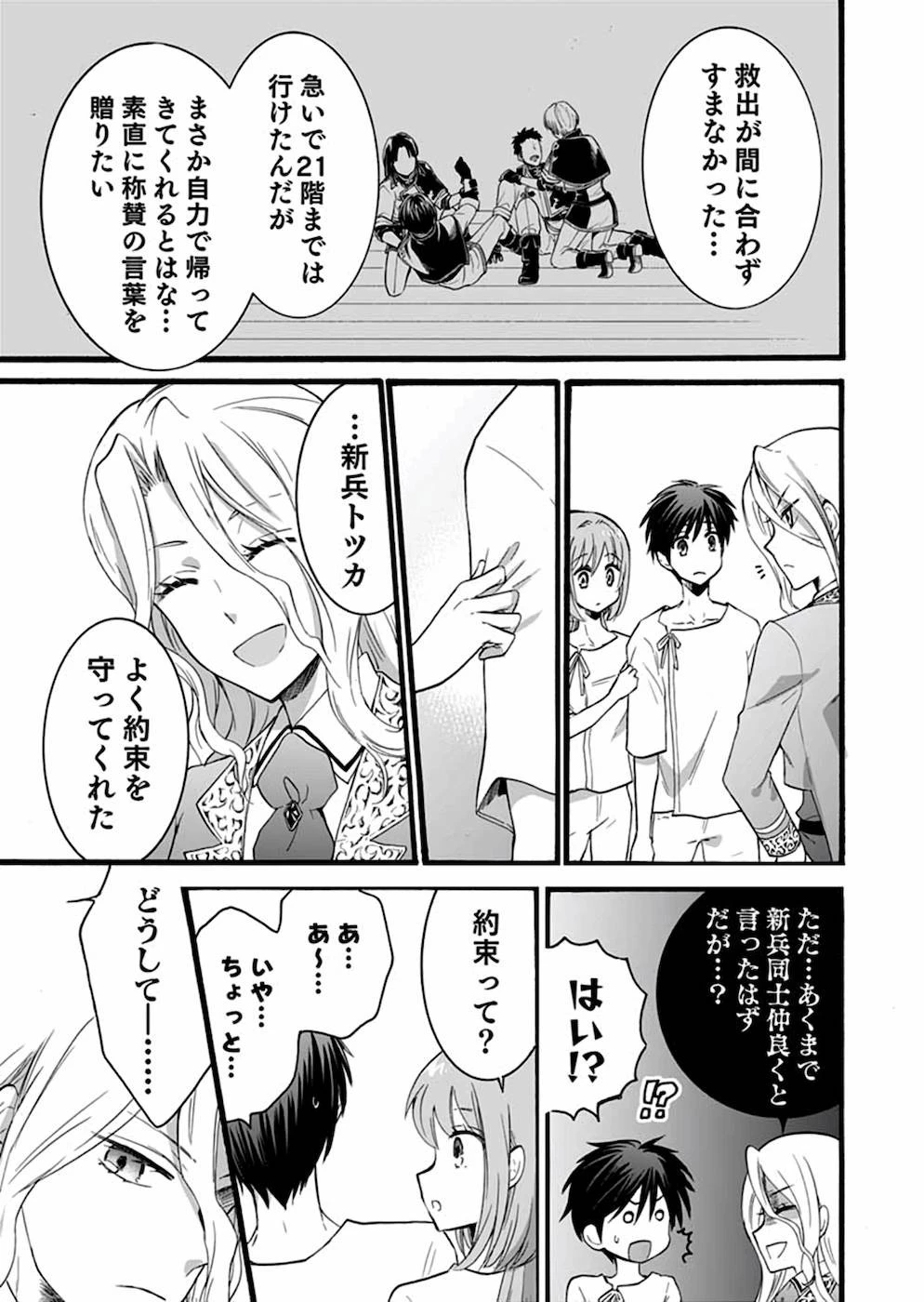 異世界の戦士として国に招かれたけど、断って兵士から始める事にした 第11話 - 14