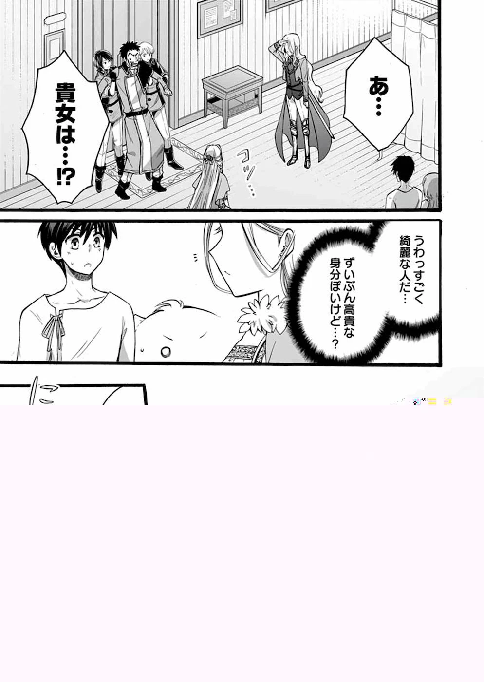 異世界の戦士として国に招かれたけど、断って兵士から始める事にした 第11話 - 18