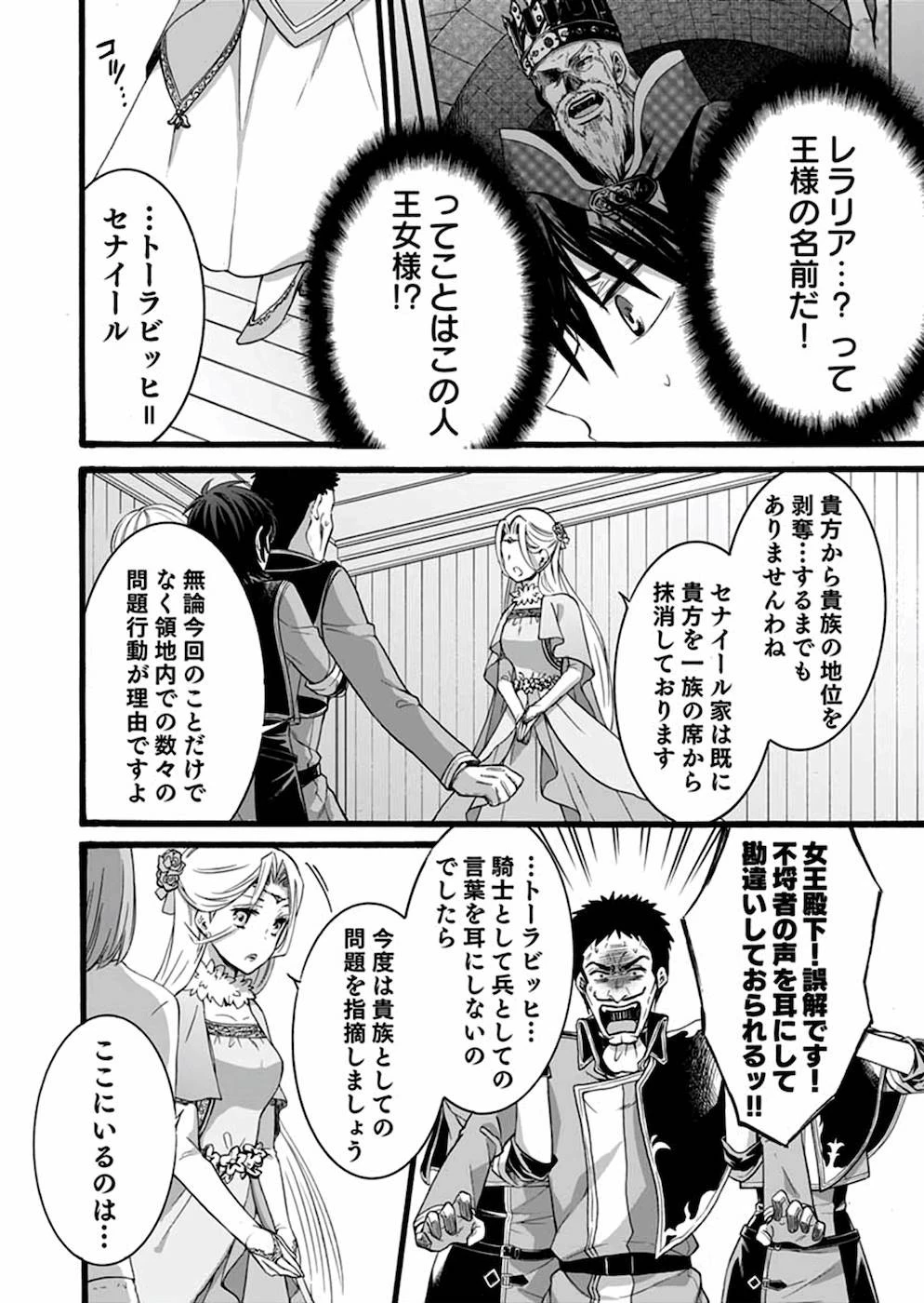 異世界の戦士として国に招かれたけど、断って兵士から始める事にした 第11話 - 19