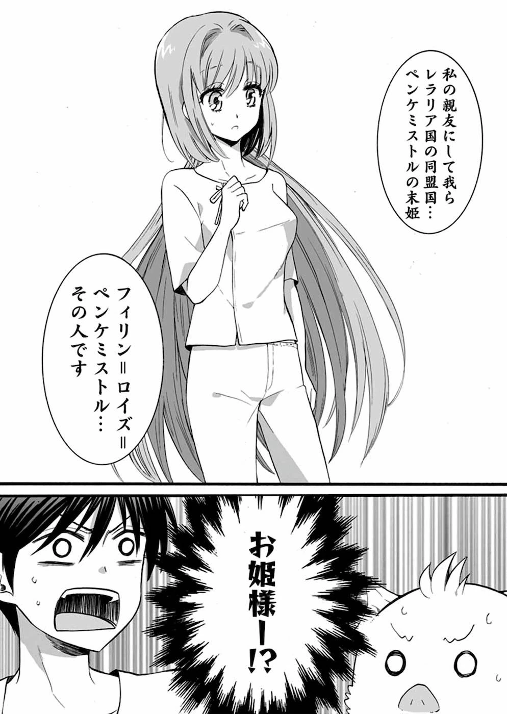 異世界の戦士として国に招かれたけど、断って兵士から始める事にした 第11話 - 20