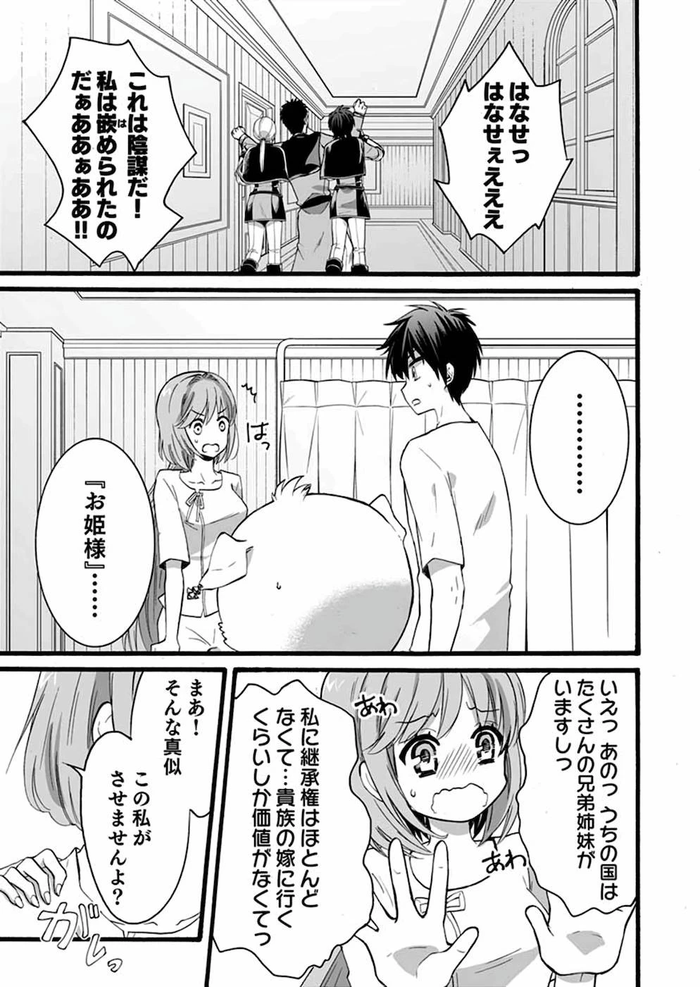 異世界の戦士として国に招かれたけど、断って兵士から始める事にした 第11話 - 22