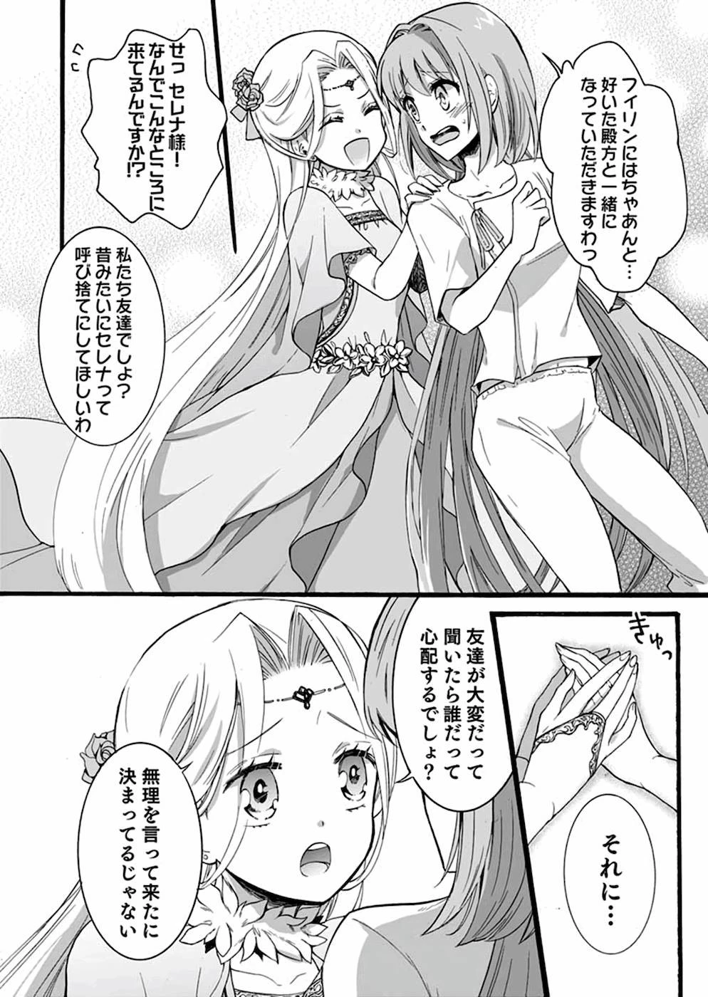 異世界の戦士として国に招かれたけど、断って兵士から始める事にした 第11話 - 23