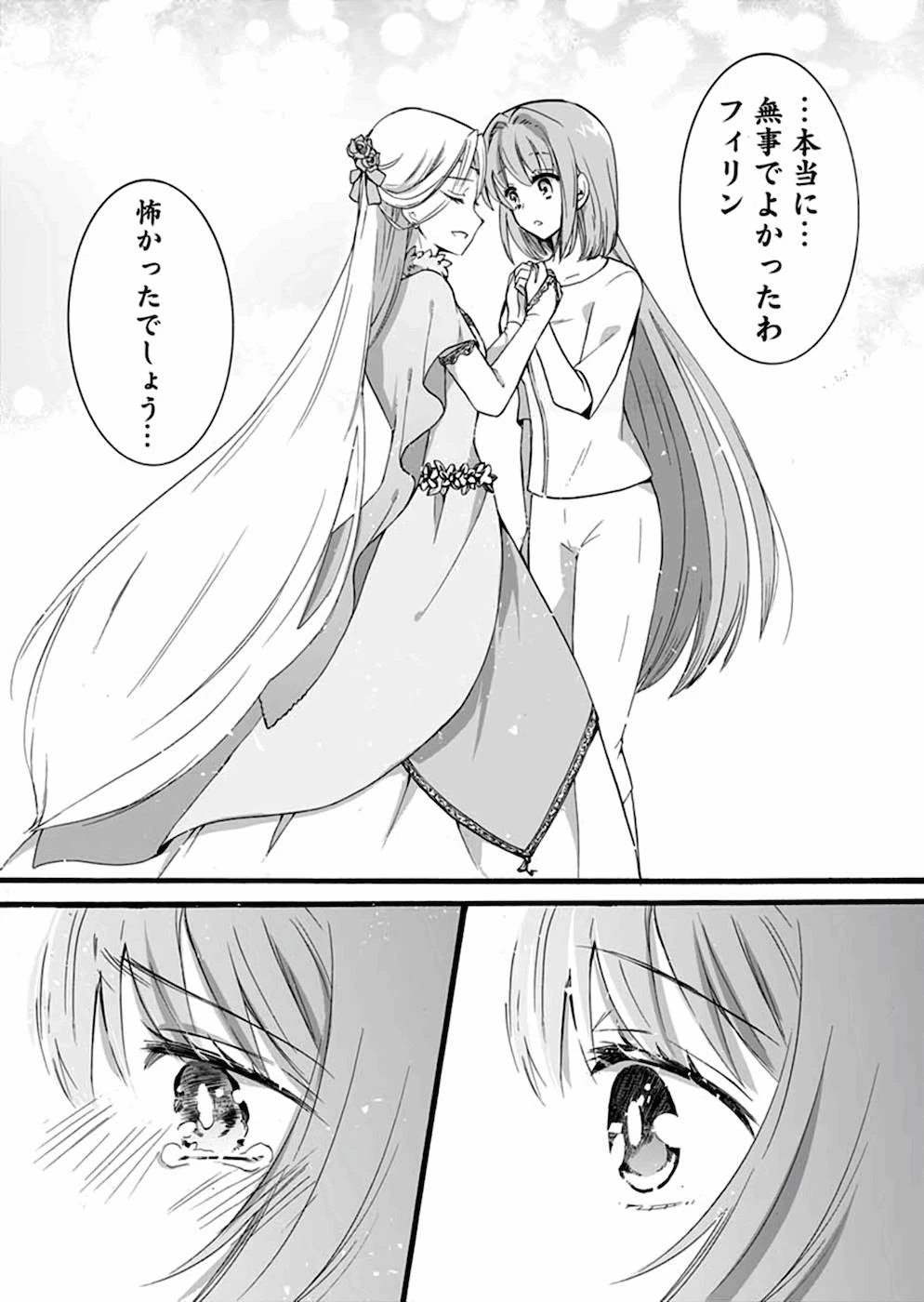 異世界の戦士として国に招かれたけど、断って兵士から始める事にした 第11話 - 24