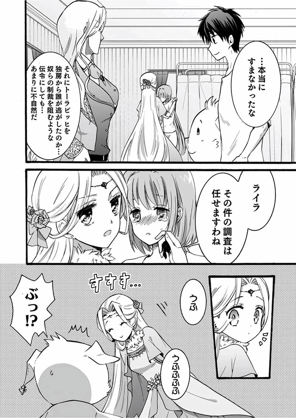 異世界の戦士として国に招かれたけど、断って兵士から始める事にした 第12話 - 1