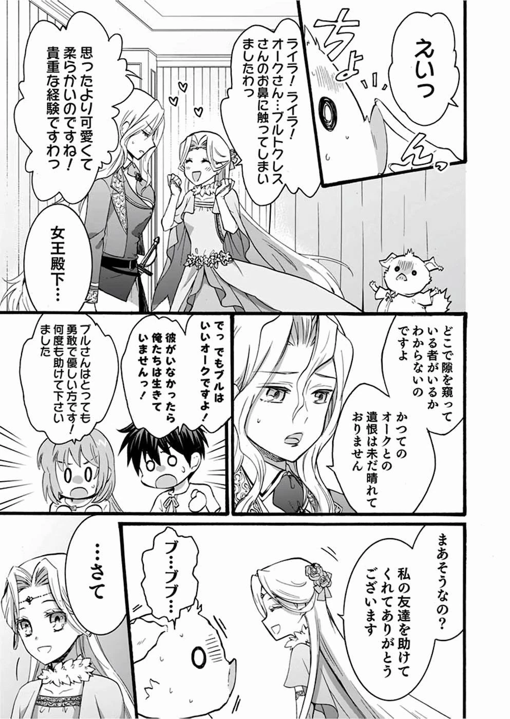 異世界の戦士として国に招かれたけど、断って兵士から始める事にした 第12話 - 2