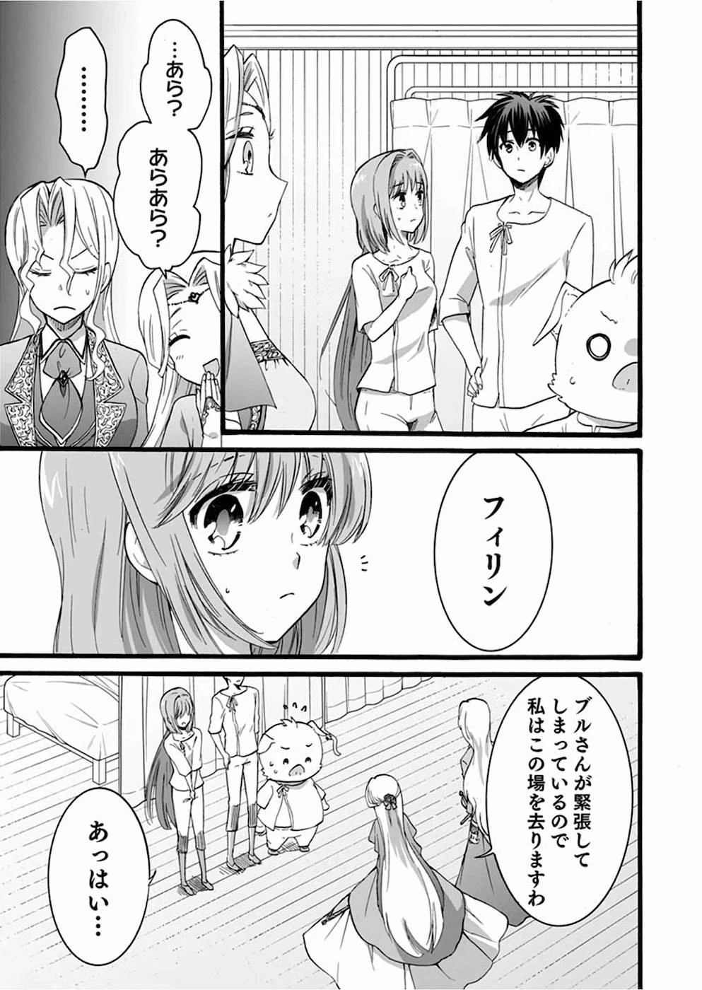 異世界の戦士として国に招かれたけど、断って兵士から始める事にした 第12話 - 4