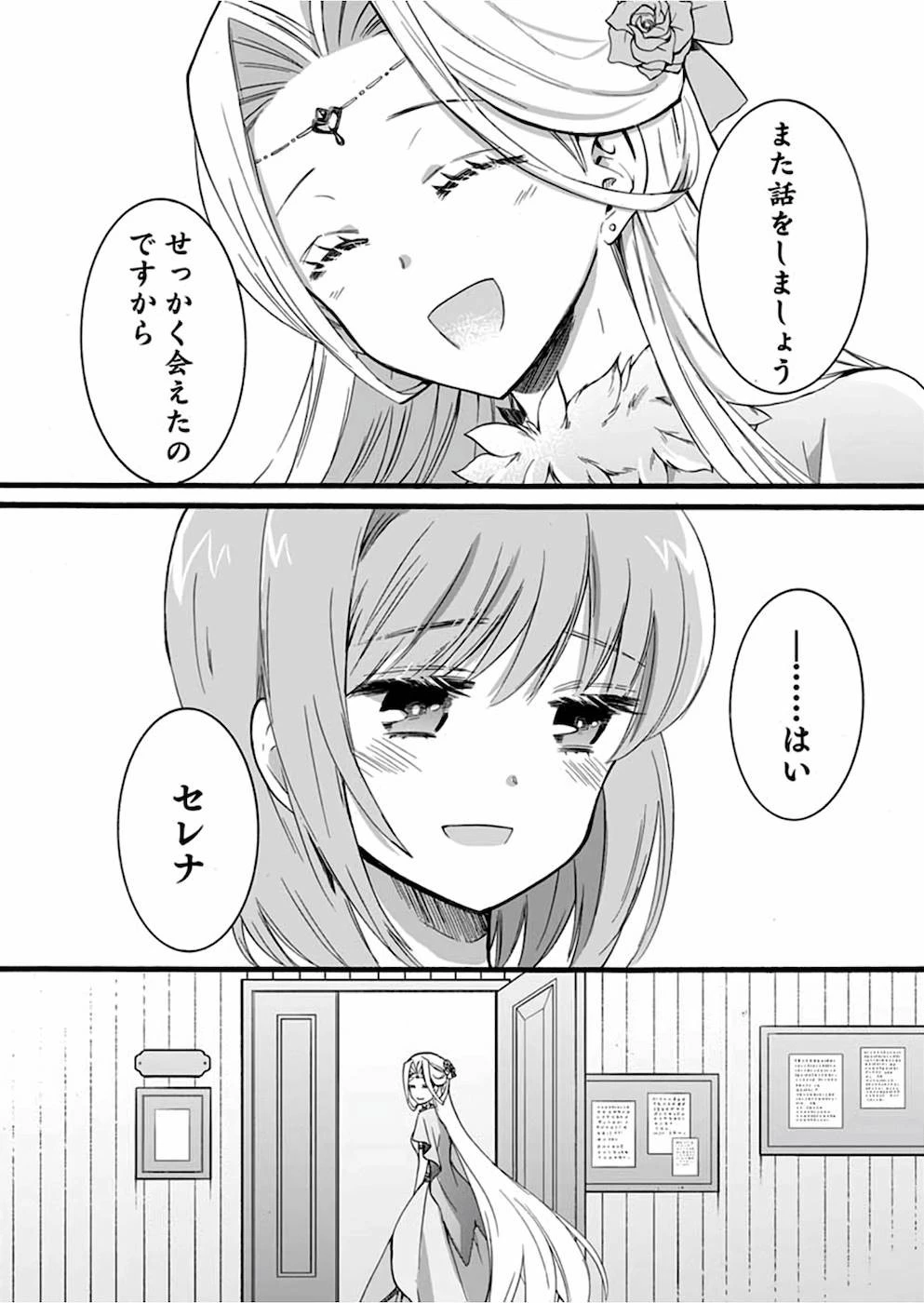 異世界の戦士として国に招かれたけど、断って兵士から始める事にした 第12話 - 5