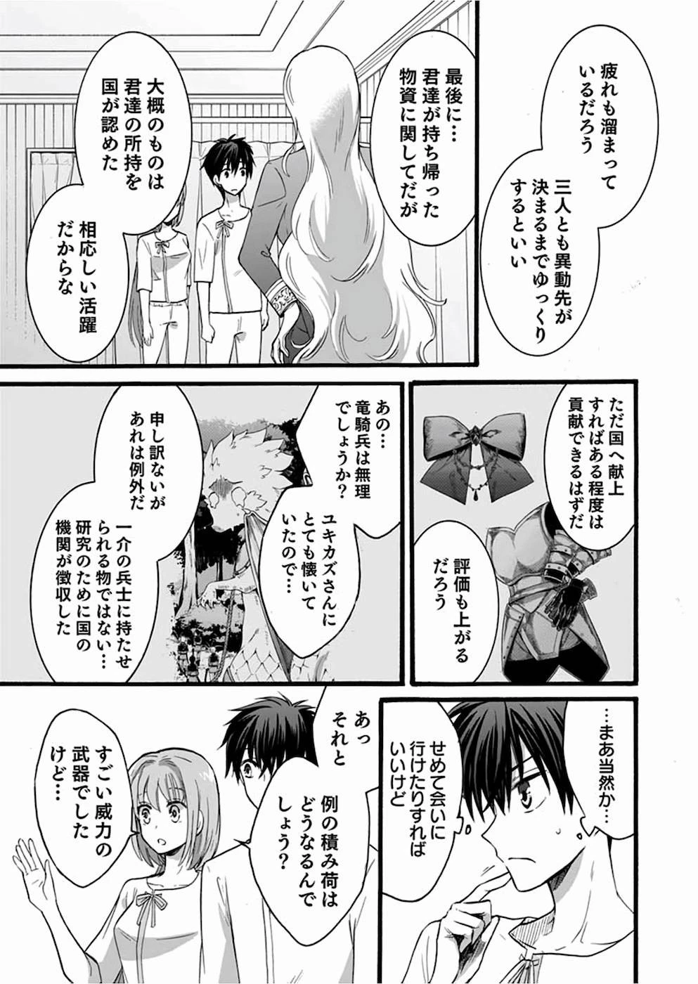 異世界の戦士として国に招かれたけど、断って兵士から始める事にした 第12話 - 6